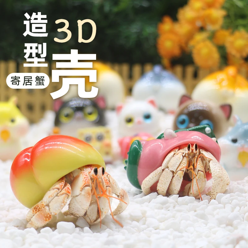 寄居蟹替换壳~房子「3D打印造型壳」卡通壳草莓壳大中小号柯基pp