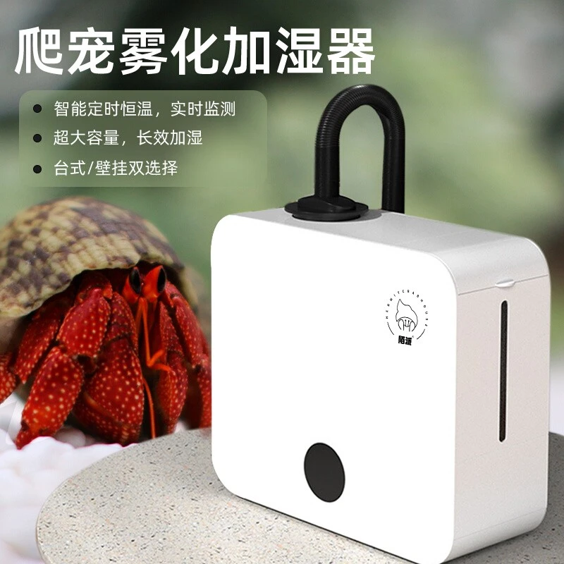 【养宠装备】寄居蟹加湿器饲养箱盒爬宠加湿器雾化可壁挂保迷你小号