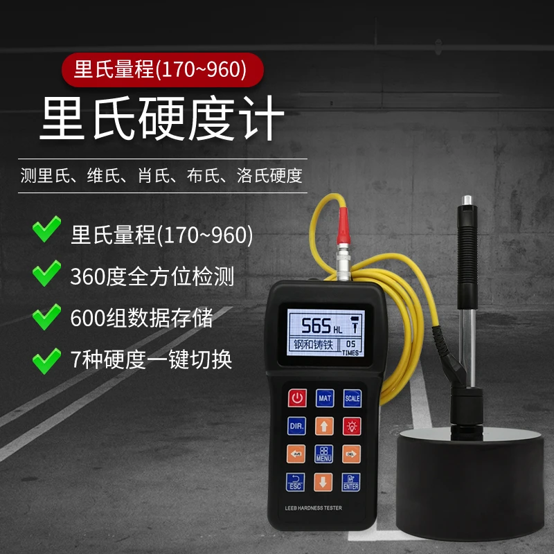 洛氏硬度计便携式金属钢材模具便携式金属里氏硬度计铜合金测试仪