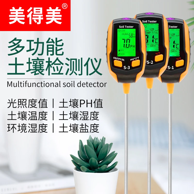 美得美土壤湿度花草花盆植物水分仪土地酸碱度计ph值ph计含水测量