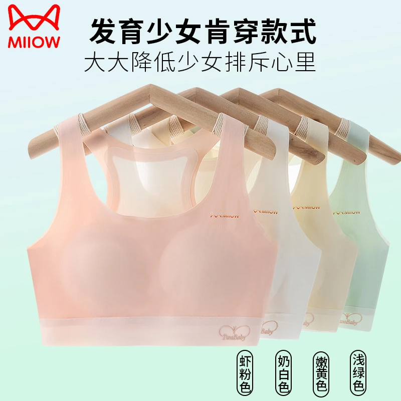 MIIOW/猫人少女文胸二三阶段发育期初中生透气无痕透气式舒适美背