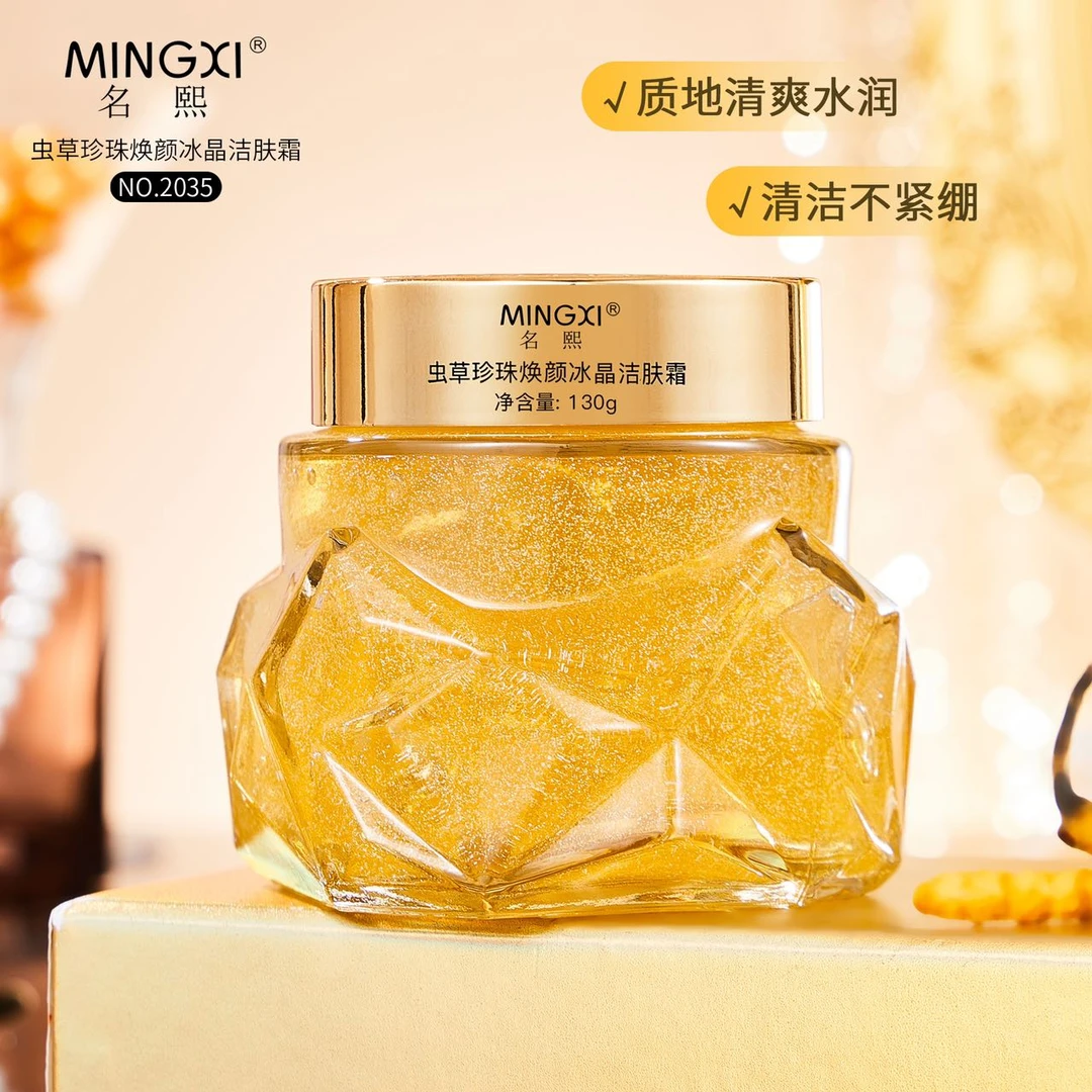 【两瓶】虫草珍珠/清洁%冰晶......排{黑高