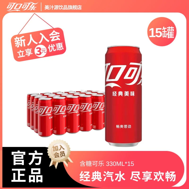 【经典碳酸饮料】经典可口可乐汽水 夏季冰爽330ml×15罐即饮清凉