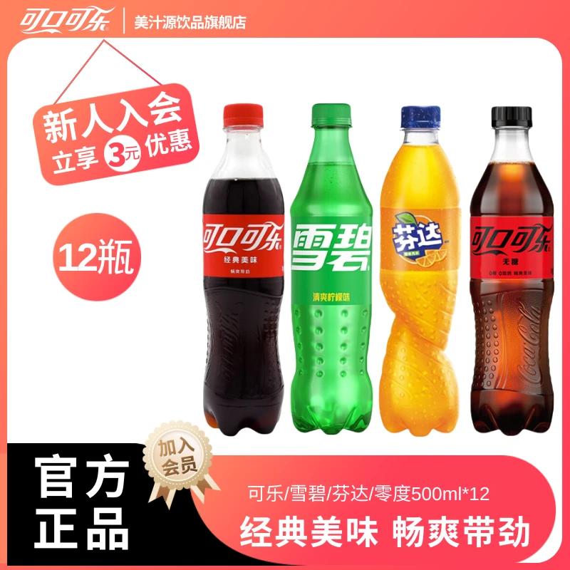 【经典畅饮】经典可口可乐/雪碧/芬达/零度无糖可乐 500ml×12瓶