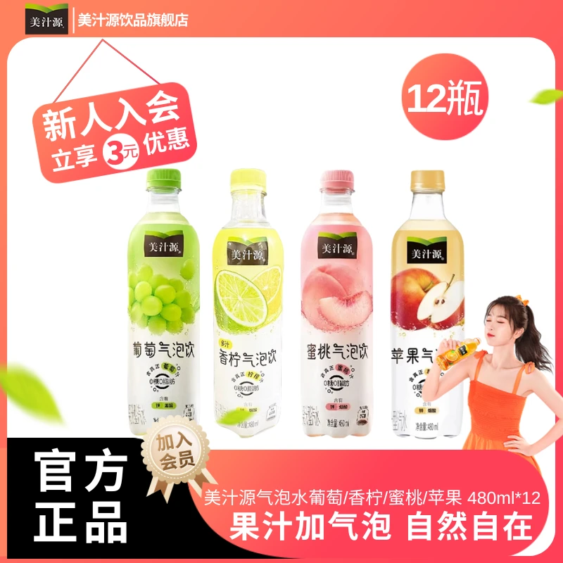 【夏日气泡水】葡萄蜜桃香柠苹果无糖果味气泡水480ml*12瓶即饮畅饮