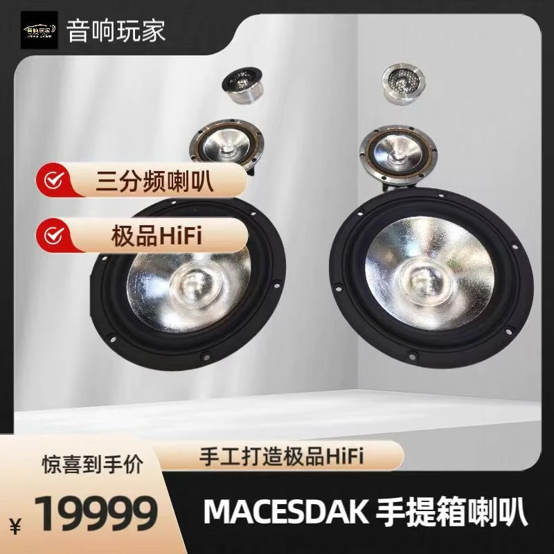 MACESDAK手提箱喇叭
