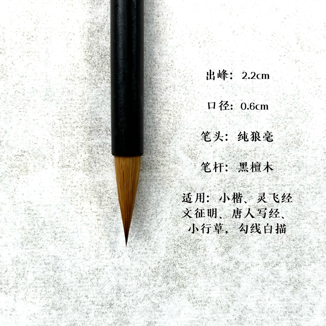 ［今安］作品级纯北尾狼毫不加健尼龙等小楷抄经行草国画