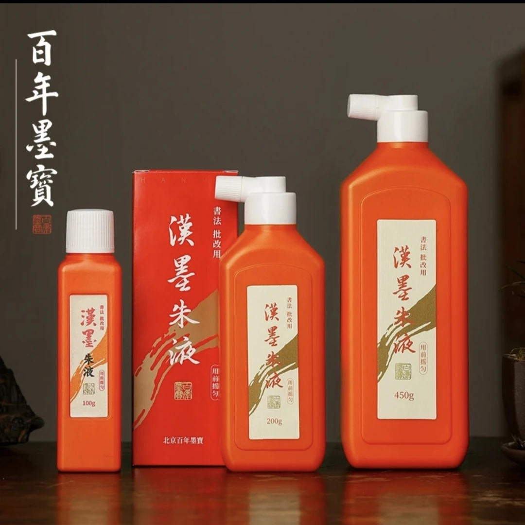 汉墨朱液 进口原液小楷隶书行书书法绘画用墨液墨汁100g