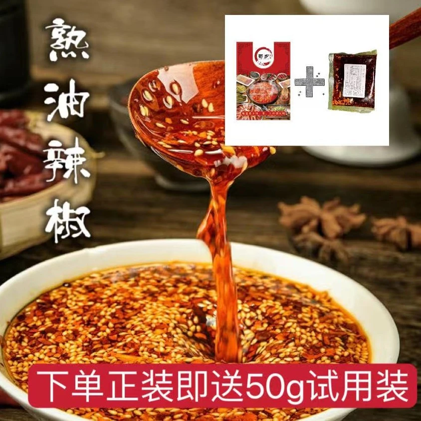 【蜀乡厨娘】熟油辣椒下面、蘸料、凉拌佐料