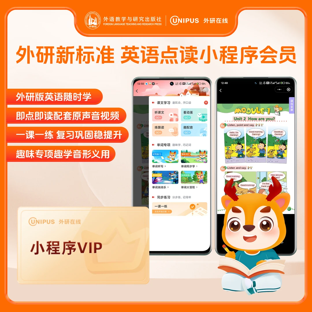 外研新标准英语点读会员【拍1年送3个月，拍3年送1年】校园版不可用
