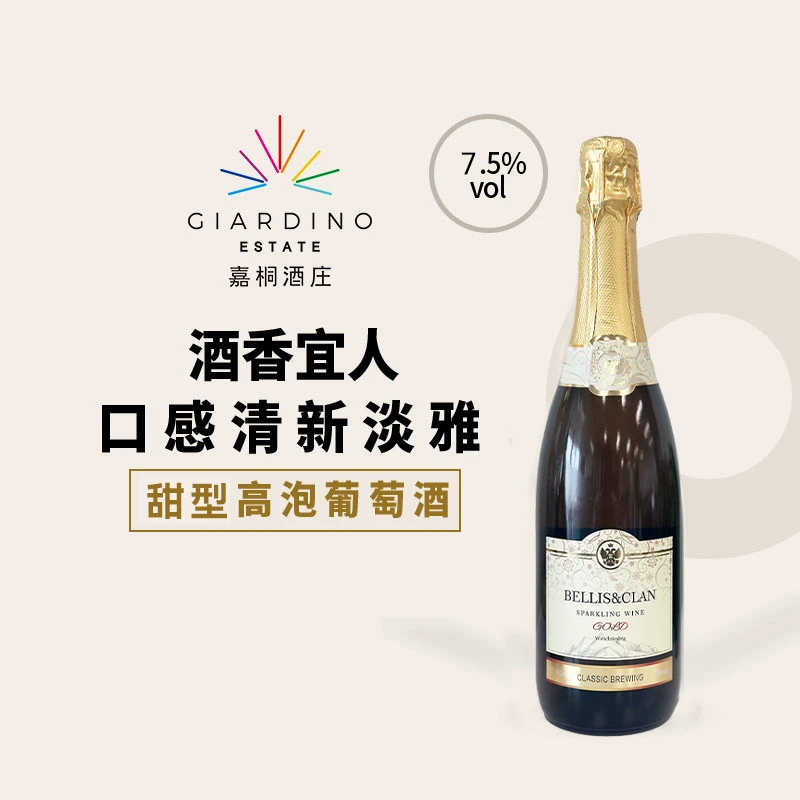 贵人香优选酿造起泡葡萄酒果味甜白女士低度甜酒葡萄酒