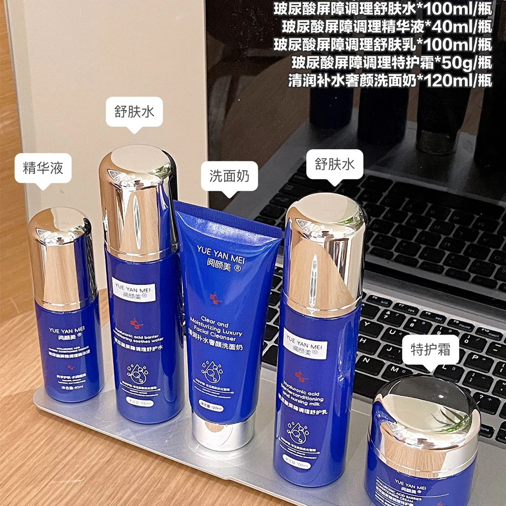 【院线专供】阅颜美玻尿酸屏壹调理舒护五件套补水保湿修护调理水乳