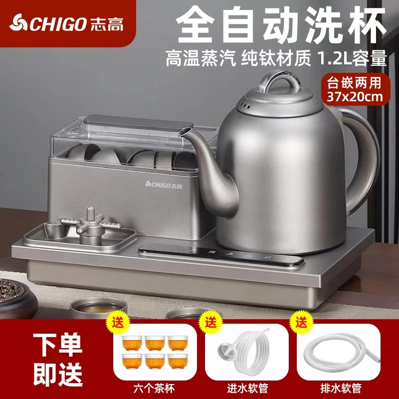志高纯钛底部全自动上水壶电热烧水壶茶台泡茶电茶炉洗杯器一体机