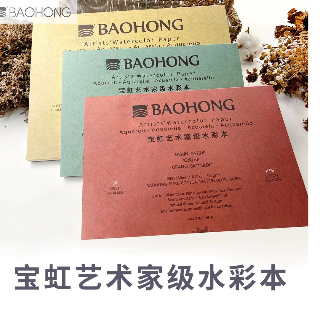 宝虹艺术家级水彩本福利大礼包