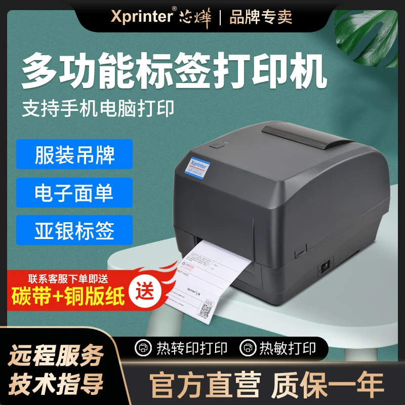 芯烨H500E标签打印机服装吊牌热转印价格不干胶条码碳带打标签机