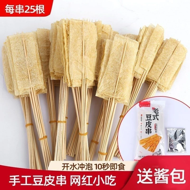 【儿时味道】东北怀旧小吃素肉零食老式烤豆皮免煮童年豆腐皮批发