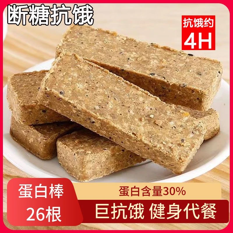 【巨抗饿】蛋白棒牛奶味高纤维代餐饱腹能量棒健身运动营养零食品