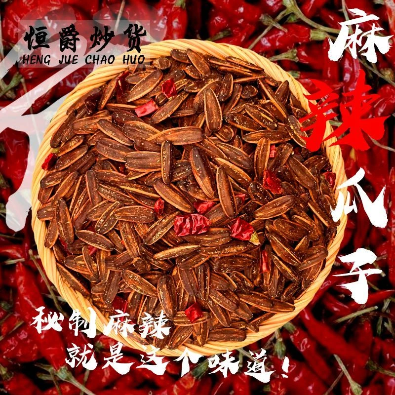 网红新货五香麻辣瓜子油炸大颗粒坚果休闲小零食传统纯手工葵瓜籽