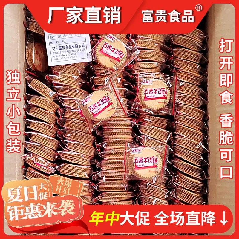 小包装超薄片小圆饼干薄脆整箱葱香五香牛肉味薄脆饼干便宜
