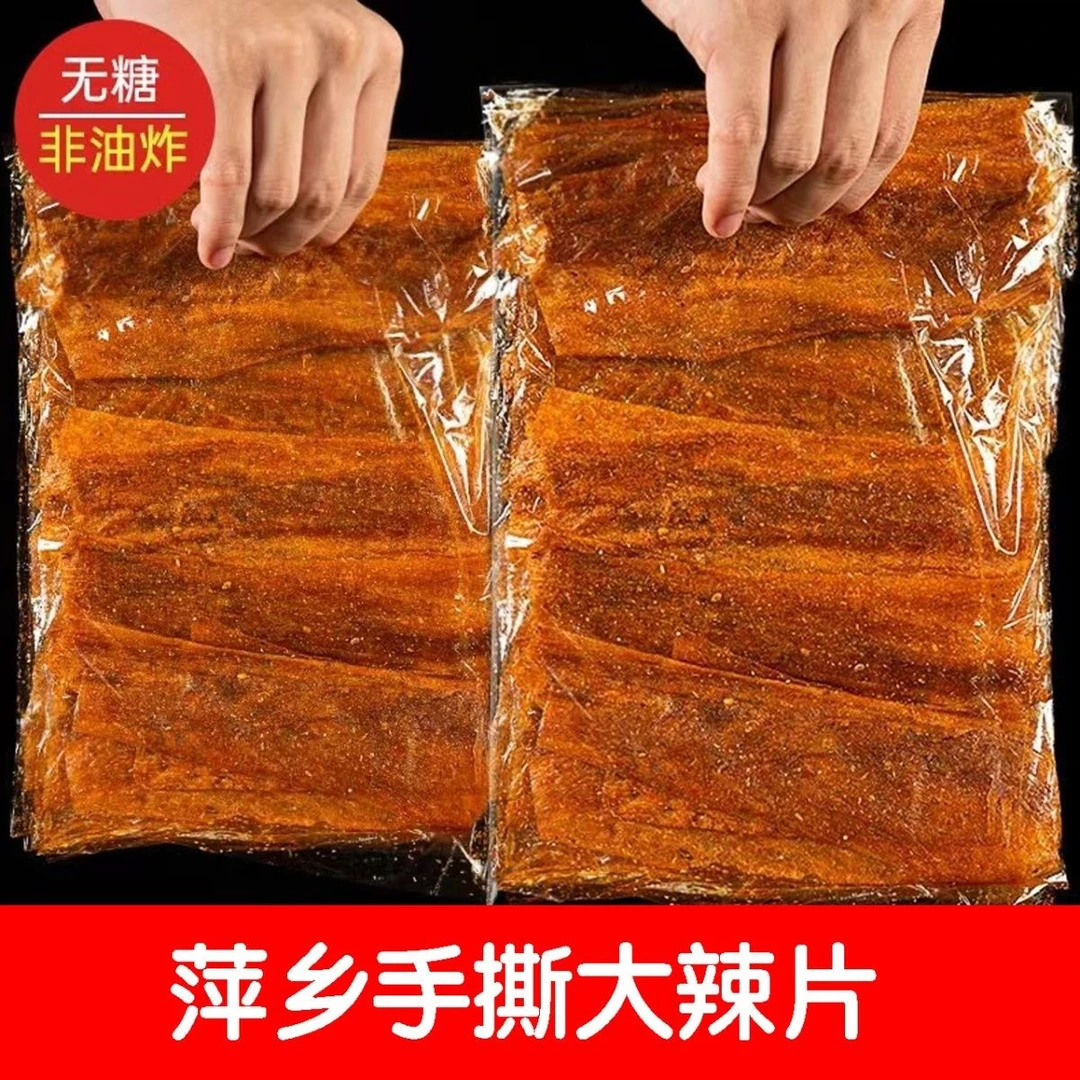 江西特产萍乡辣片8090儿时回忆麻辣手撕辣条童年香辣怀旧零食