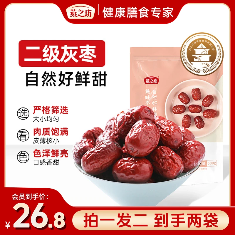 【燕之坊】雪域红枣500g若羌灰枣手工香甜干净美味方便大枣零食zb