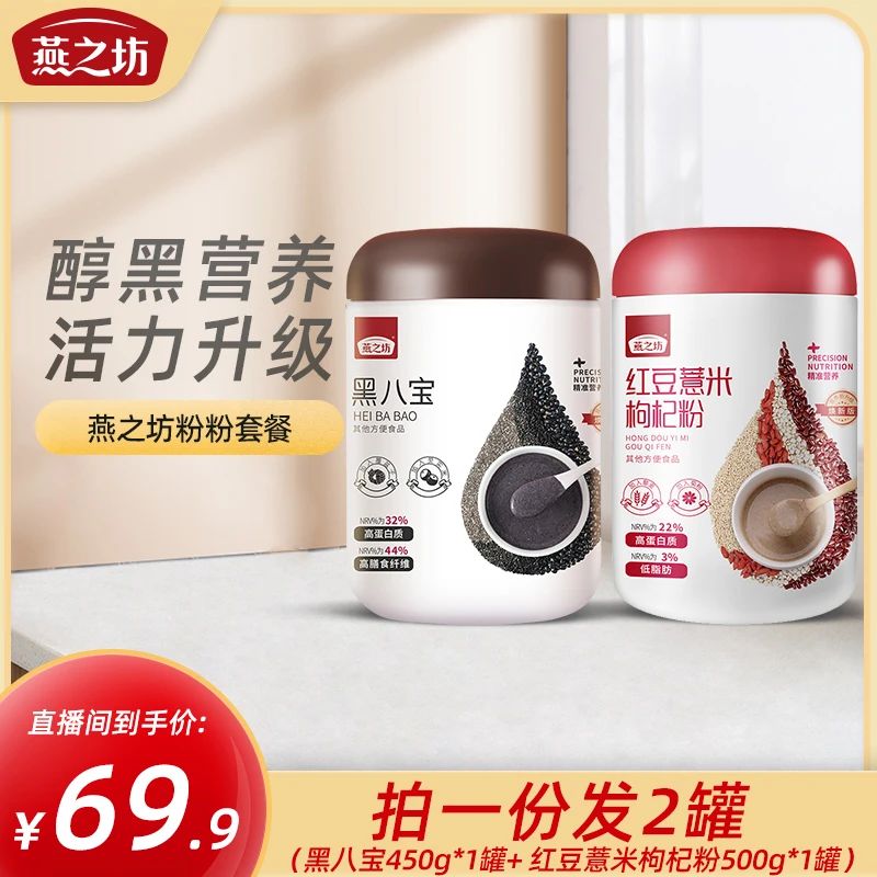 【衡越尚品】黑八宝膳食红豆薏米粉黑芝麻糊黑豆枸杞桑葚粉即食营养