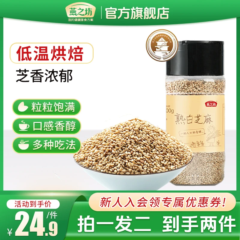 【老爹年货专享】燕之坊熟专属200g五谷杂粮香醇伴侣烘焙颗粒成品