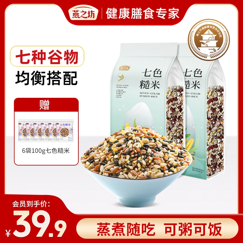 【燕之坊】早餐七色糙米可饭可粥营养粗粮杂粮健康五谷杂粮糙米 d