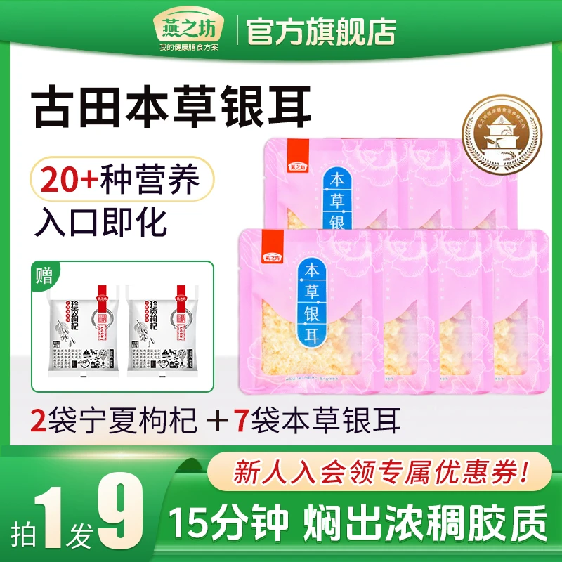 【燕之坊-超值购】本草银耳枸杞羹银耳羹 干货免洗免泡早餐元气方便