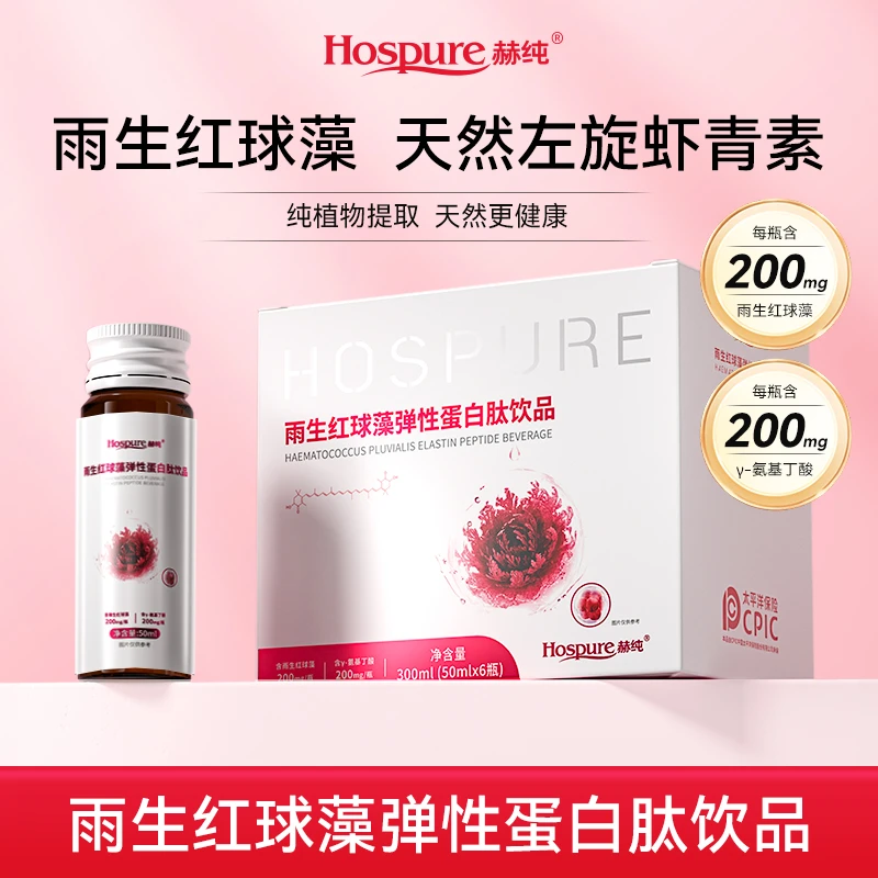 【双抗精华】赫纯雨生红球藻天然左旋虾青素H69-1