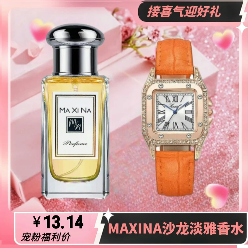 【香水➕手表】洋甘菊女士沙龙香水清新自然持久淡香柑橘经典花香