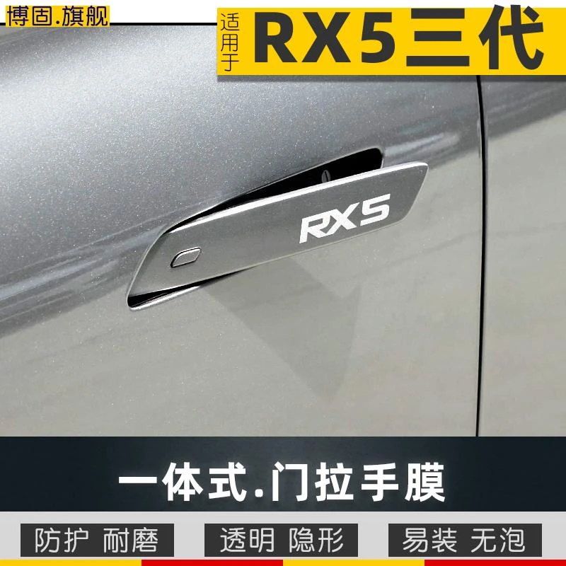 23款荣威RX5三代车门把拉手门碗膜防刮蹭漆面保护贴膜tpu隐形车衣
