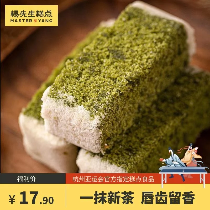 杨先生抹茶龙井芡实糕杭州特产糕点零食早餐代餐食品下午茶点心