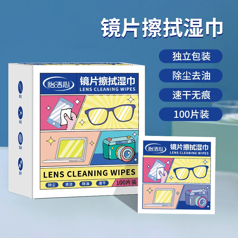 【新店冲量限时1分购】眼镜清洁湿巾擦眼镜专用湿巾一次性清洗镜布