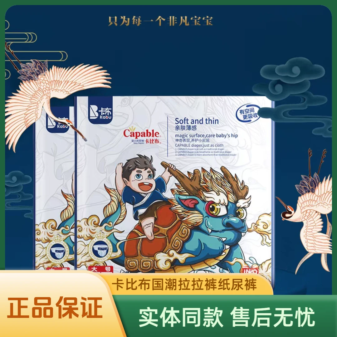 【米妈】龙龟系列卡比布国潮系列卡布纸尿裤拉拉裤柔软透气轻薄超薄