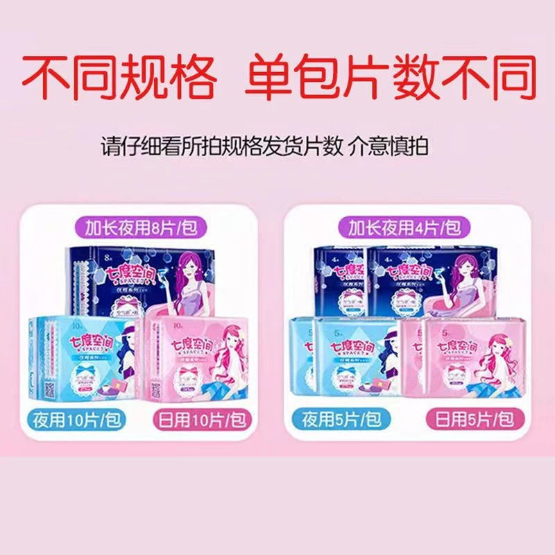 【米妈】七度空间杂款卫生巾不同规格不同组合女士透气