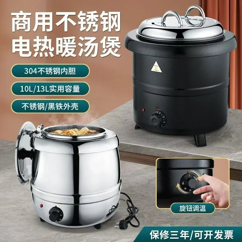 暖汤煲暖汤锅电加热保温粥桶304内胆自助餐锅暖汤炉保温汤桶