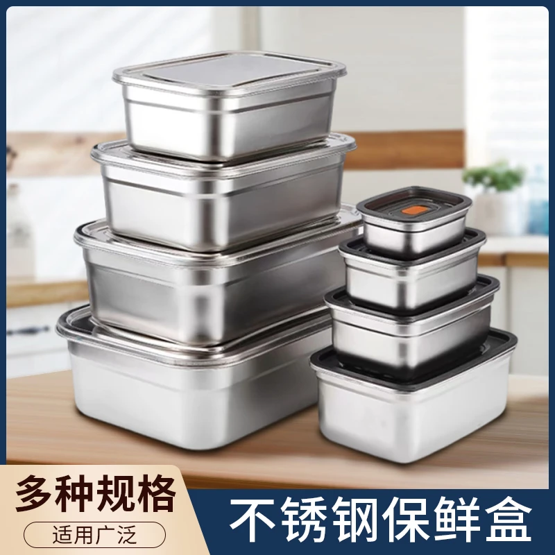 冰箱不锈钢收纳盒保鲜盒食品级长方形饭盒水果盒大容量食物盒子