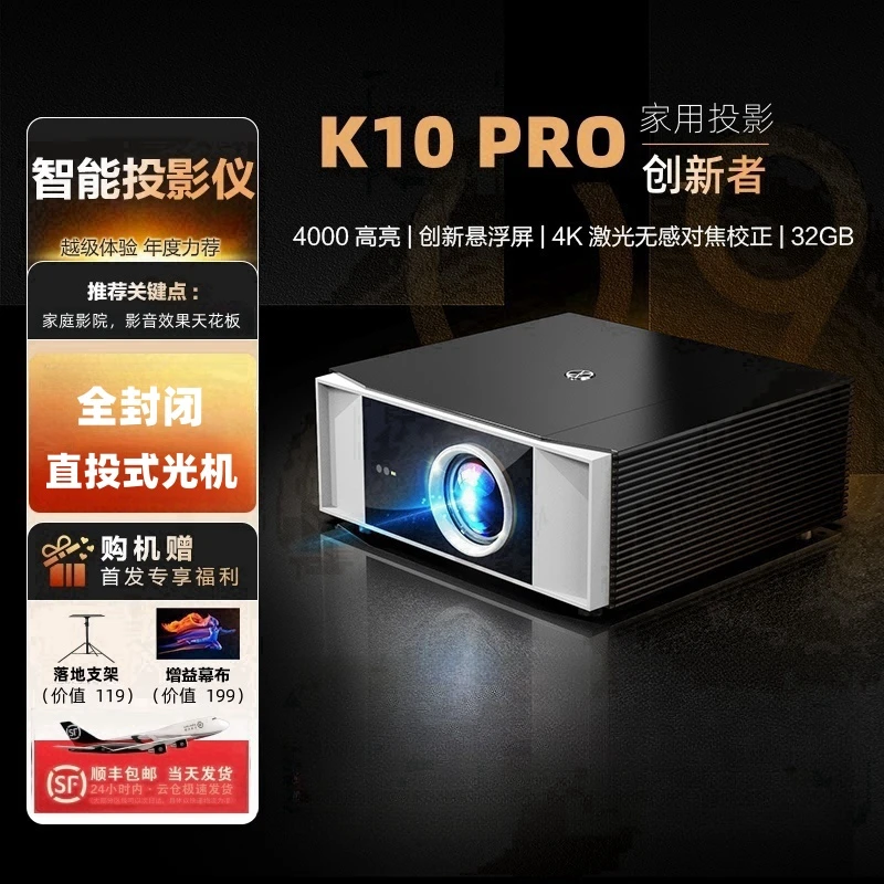 繁影高清智能投影仪K10PRO全封闭式光机高端影院家用办公投屏