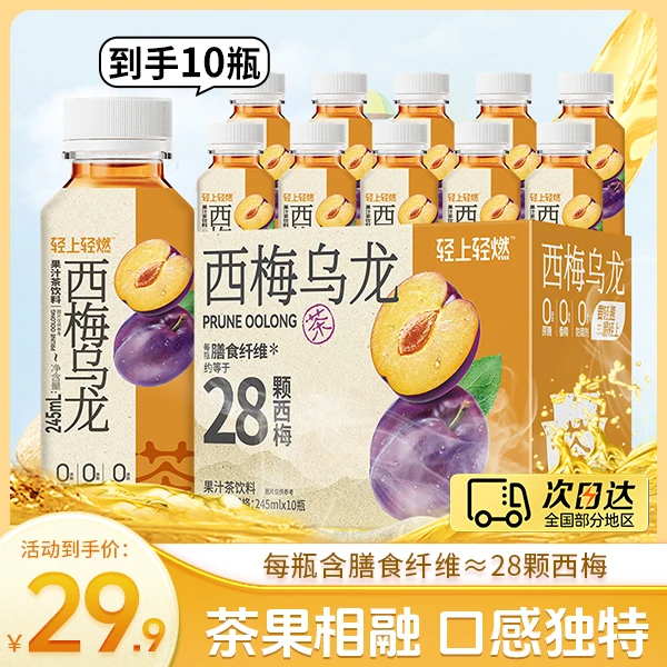 轻上0脂西梅乌龙茶245ml×10瓶富含膳食纤维益生元助力果汁茶饮料
