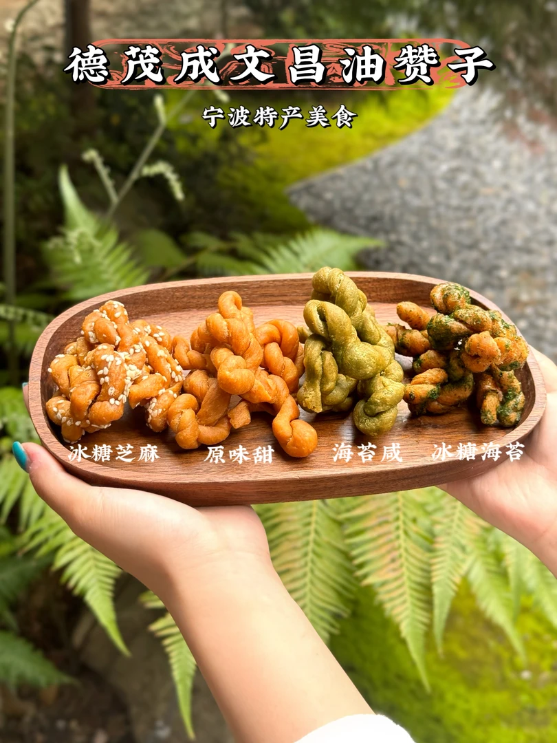 宁波鼓楼文昌油赞子传统麻花小吃麻花酥脆粗粮红糖香脆肉松麻花