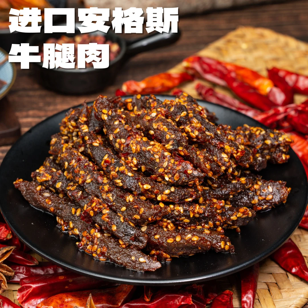 黄先生的食盒牛肉干冷吃四川特产原创私房零食解馋办公室香辣麻辣