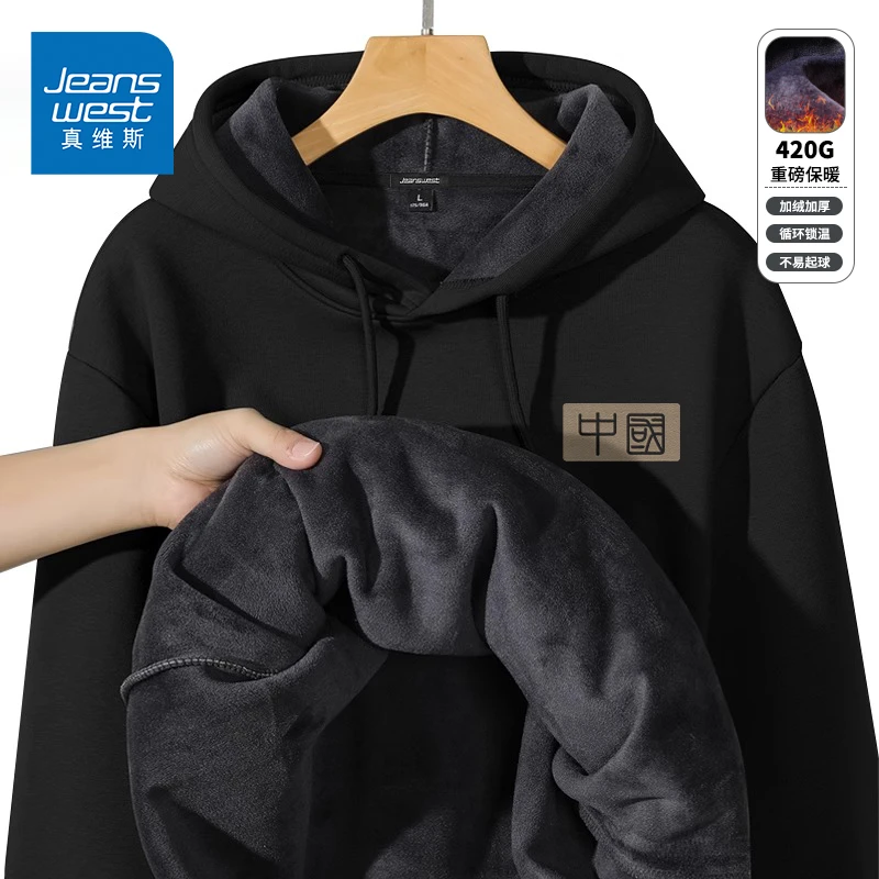 真维斯中国风潮牌卫衣男秋冬420g重磅加绒加厚大码连帽外套男款潮