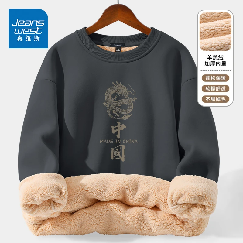 真维斯加绒卫衣男款冬季东北抗寒加厚羊羔绒套头衫男士国潮上衣服