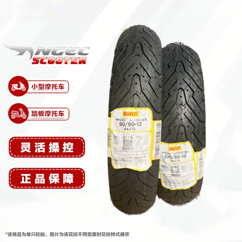 倍耐力踏板摩托车轮胎ANGEL天使踏板90/90-10电动车轮胎