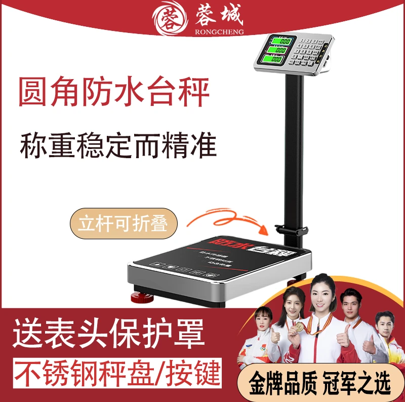 蓉城电子台秤家用商用一体摆摊计价称重公斤折叠防水生意专用卖货