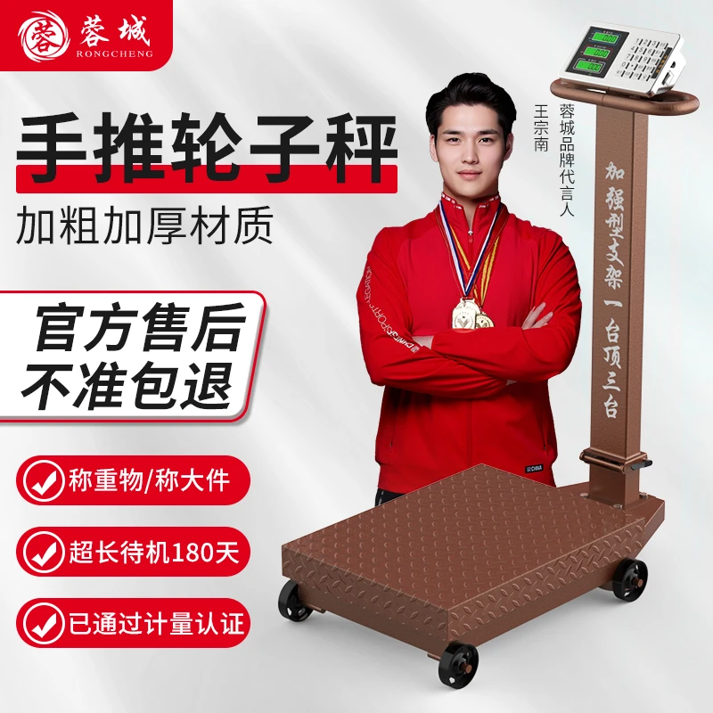 蓉城大型电子台秤商用铁轮子地磅称300kg称重600公斤折叠老式手推