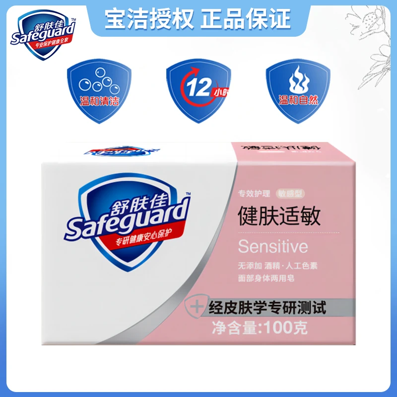 舒肤佳香皂专效护理系列身体沐浴洗手两用皂痘痘敏感通用肥皂家庭