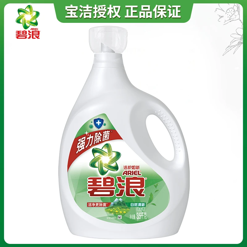 碧浪洁净更除菌洗衣液自然清新深层去渍温和护衣家庭装家用瓶装