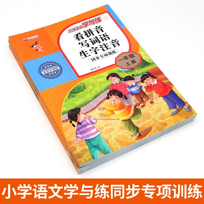 小学生一年级拼音练习册一日一练专项训练字词习题语文阅读书籍